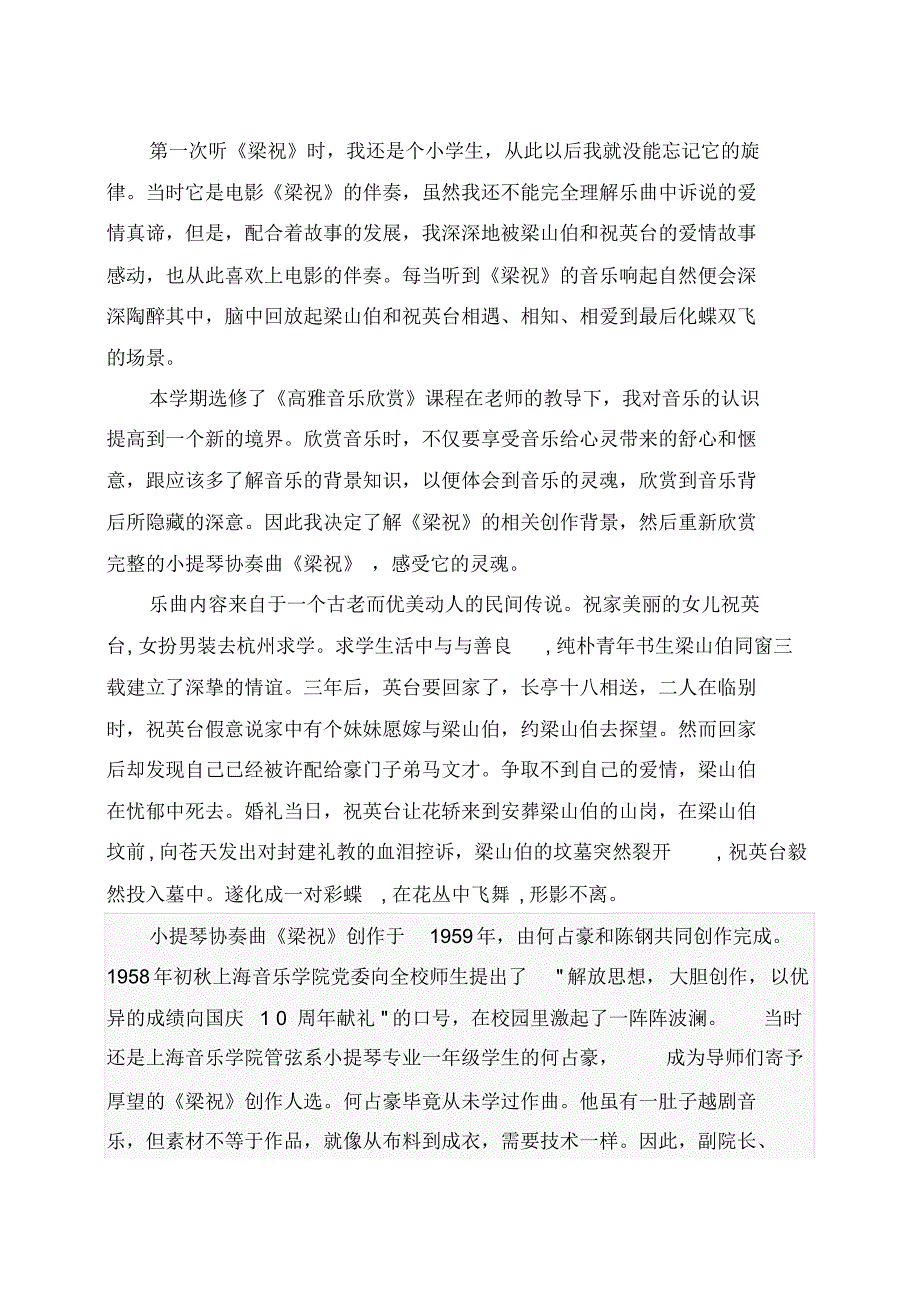 高雅音乐鉴赏论文之梁祝_第1页