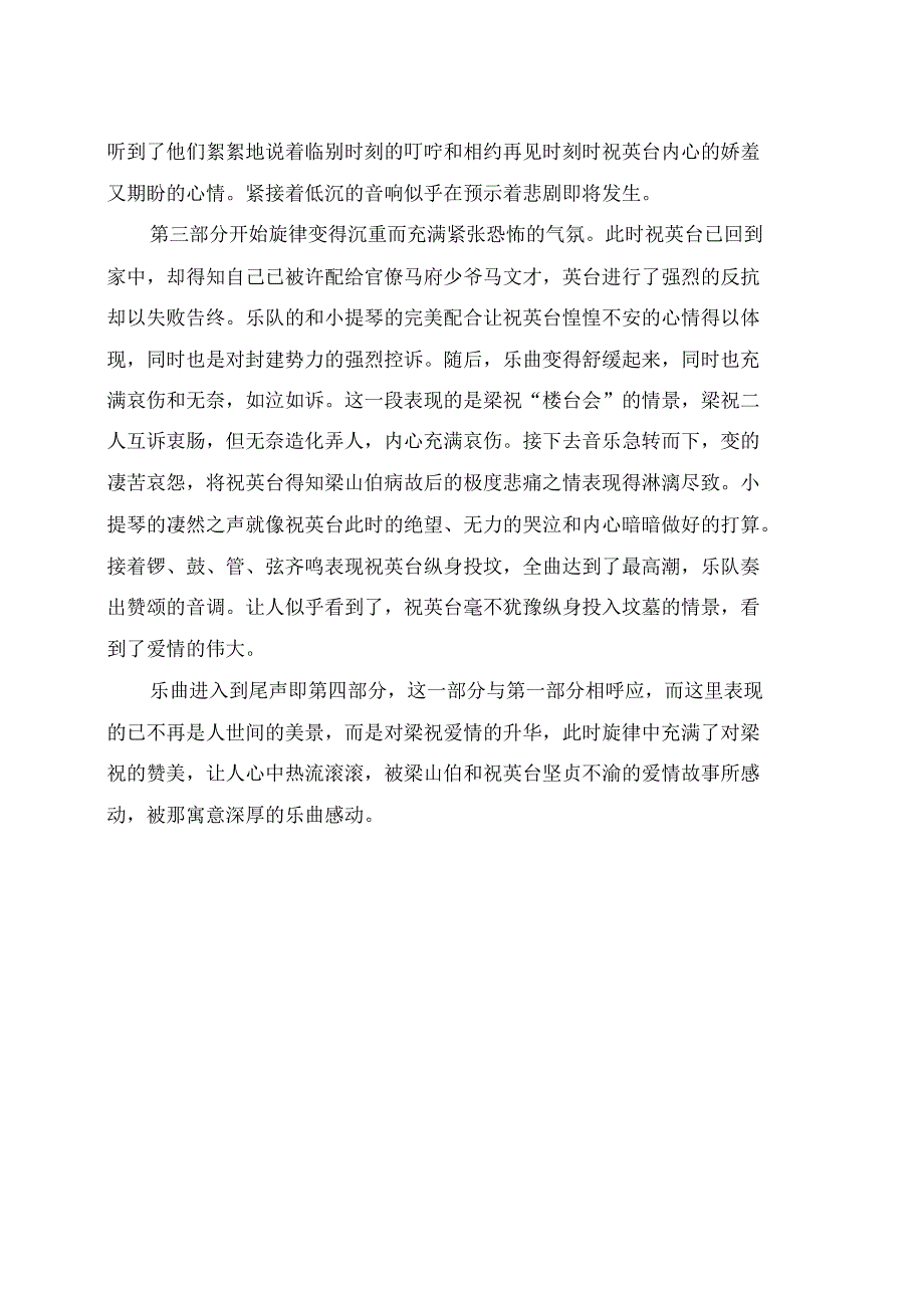 高雅音乐鉴赏论文之梁祝_第3页