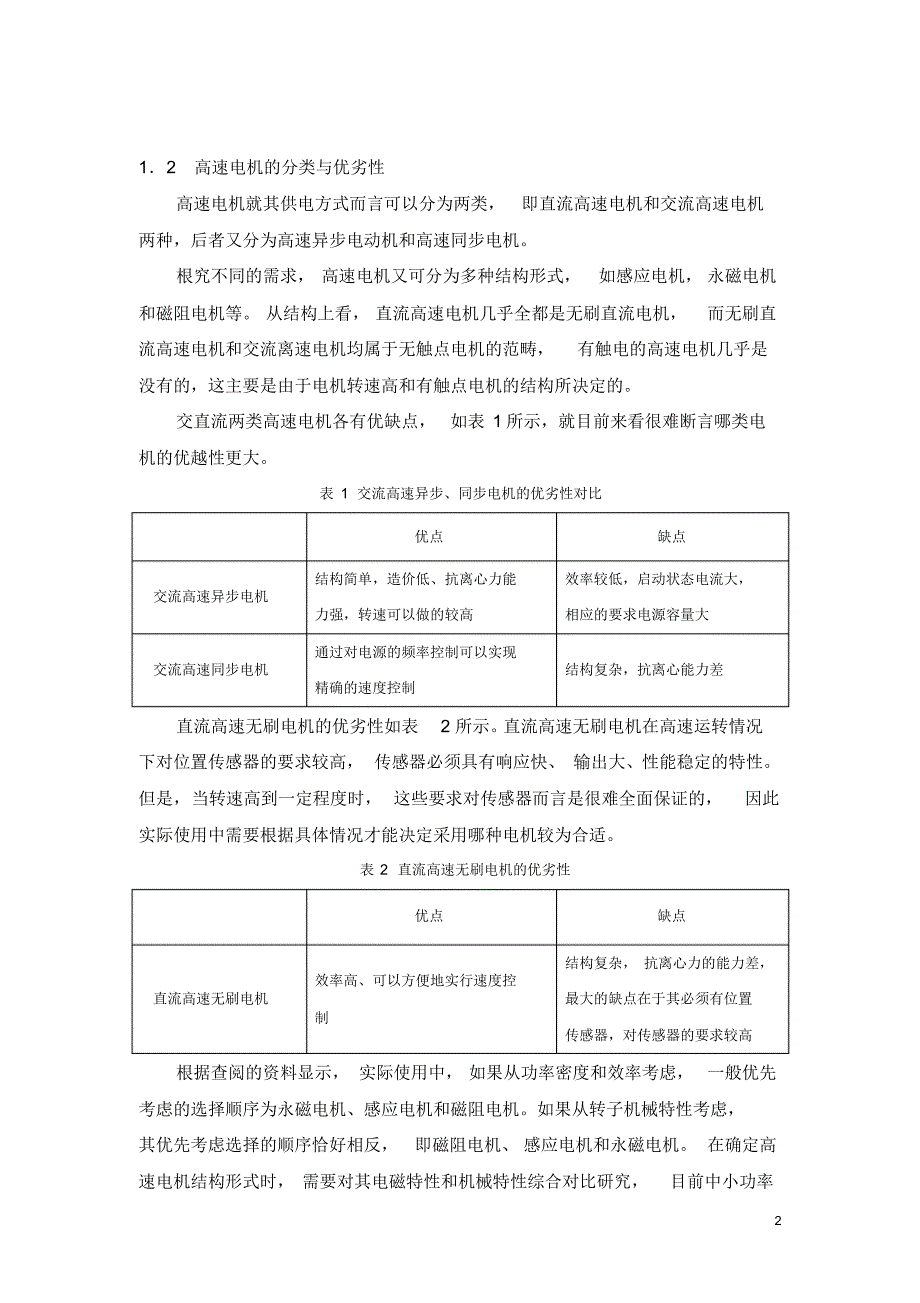 高速电机调研报告_第2页