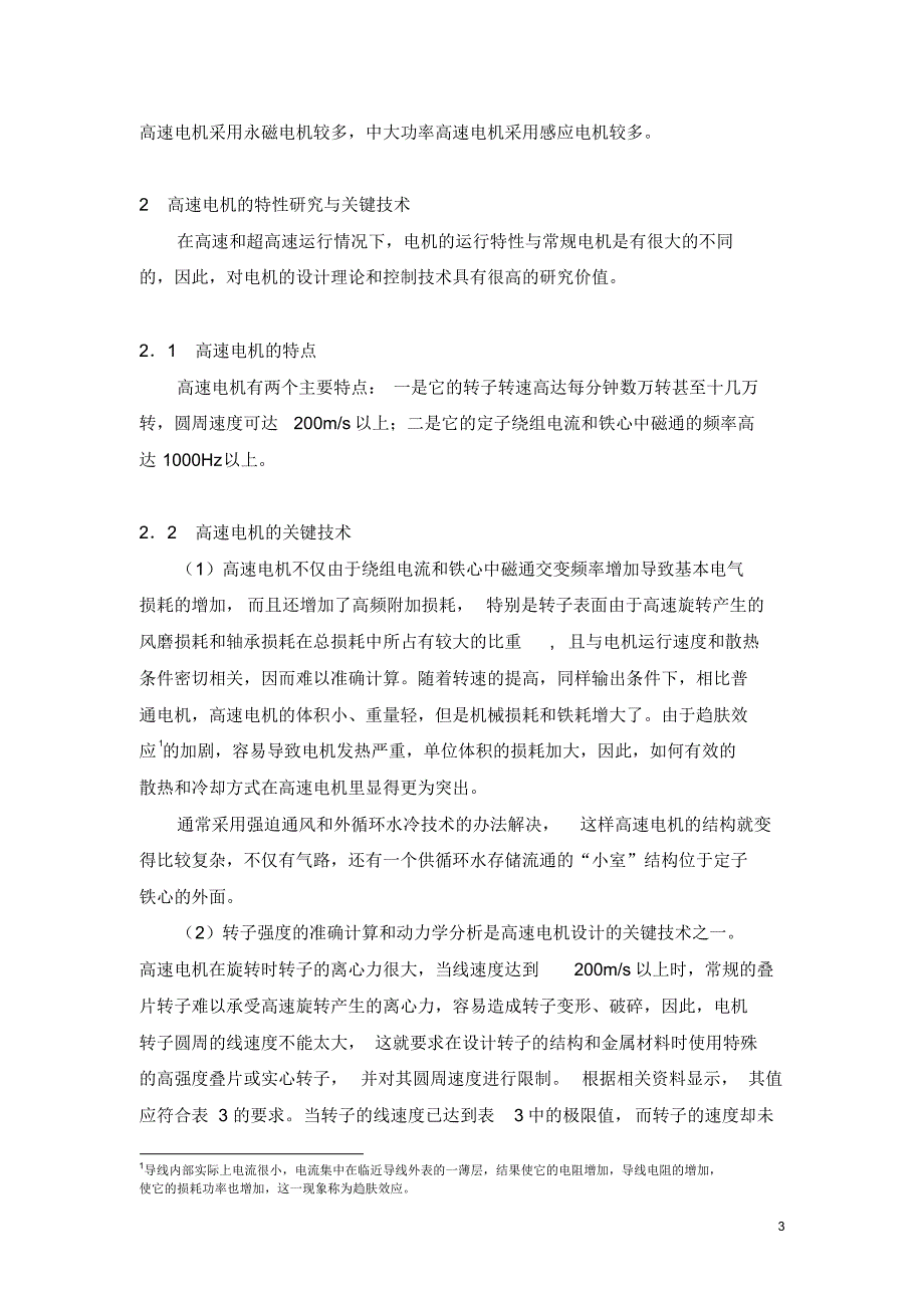 高速电机调研报告_第3页