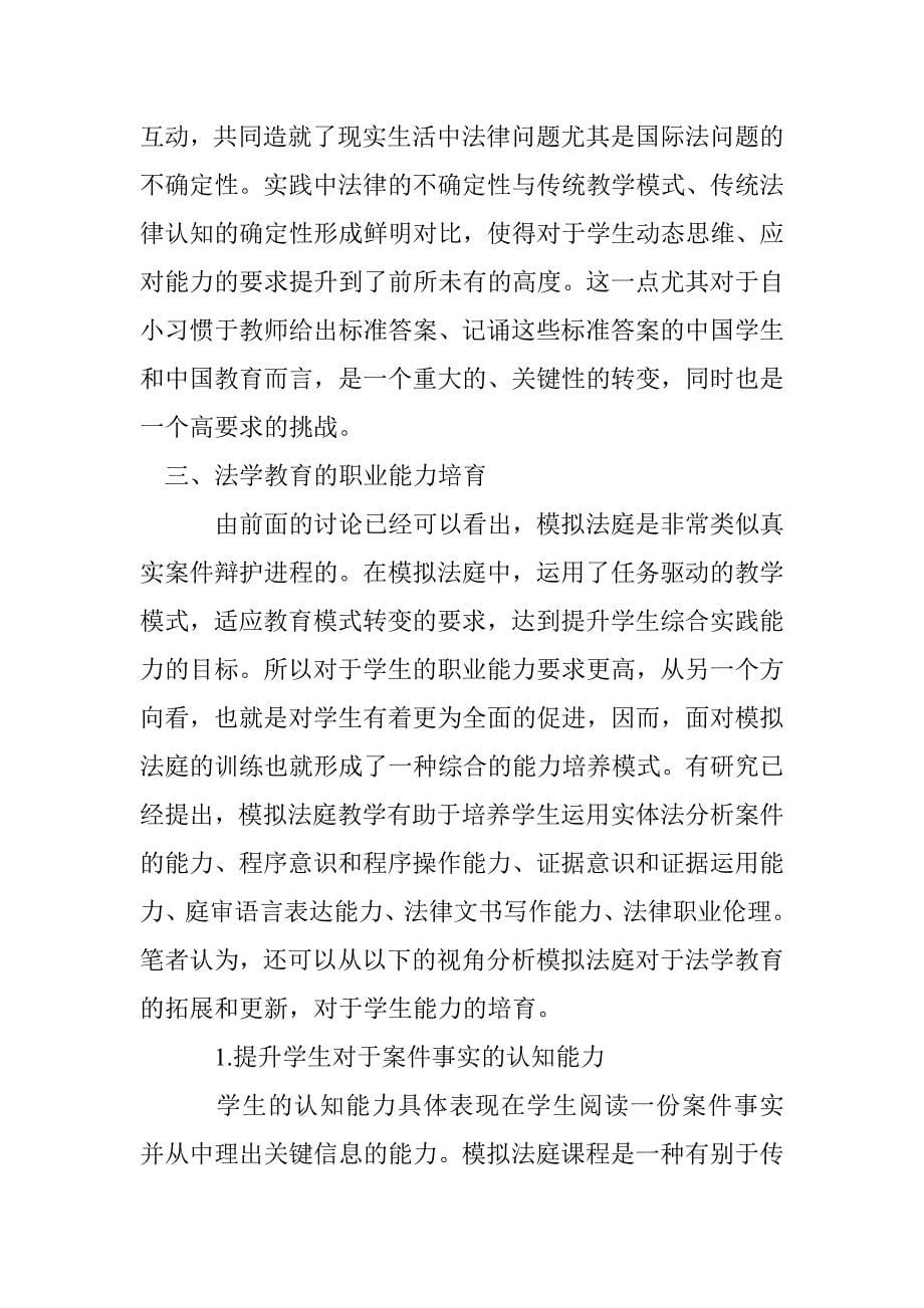 模拟法庭与法学教育的职业转型_第5页