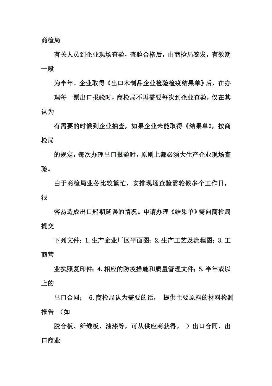 买商检费用及流程_第3页