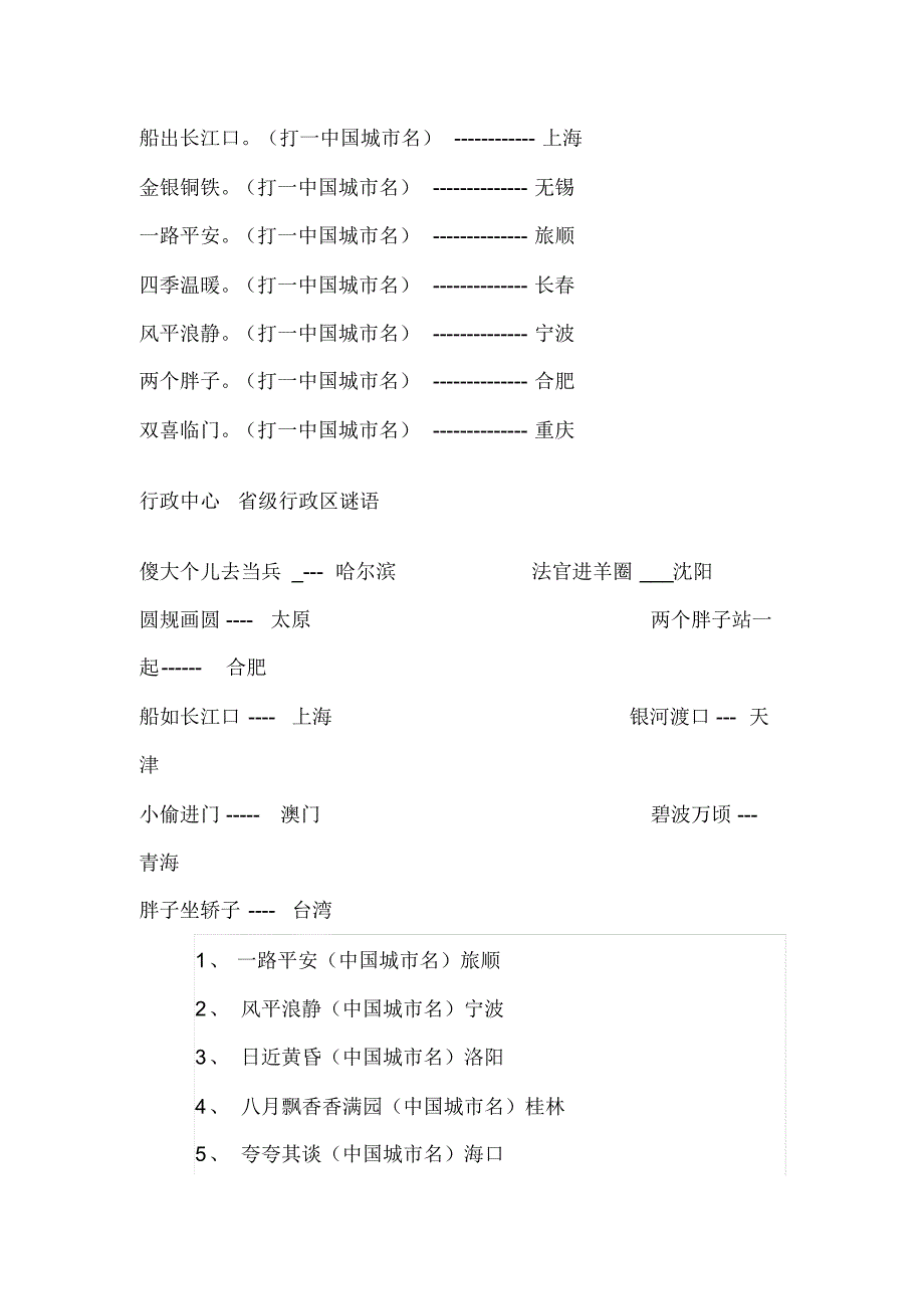 关于地理的谜语_第1页