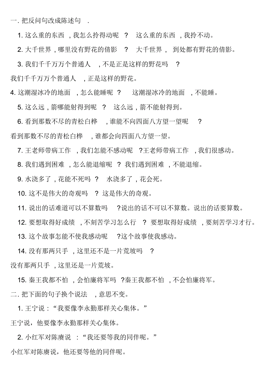 五年级语文复习资料(改写句子)_第1页