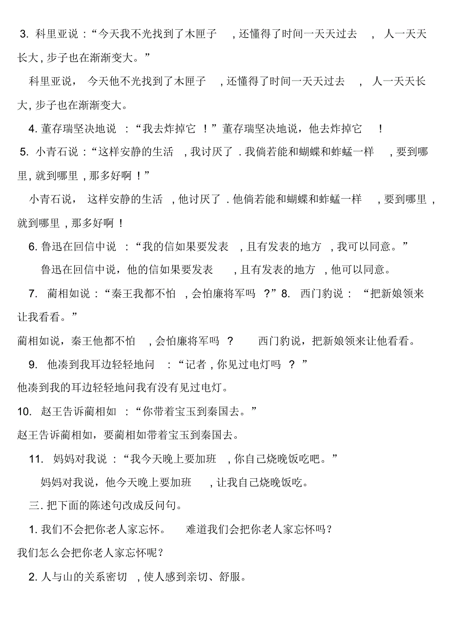 五年级语文复习资料(改写句子)_第2页