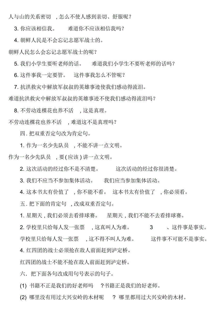 五年级语文复习资料(改写句子)_第3页