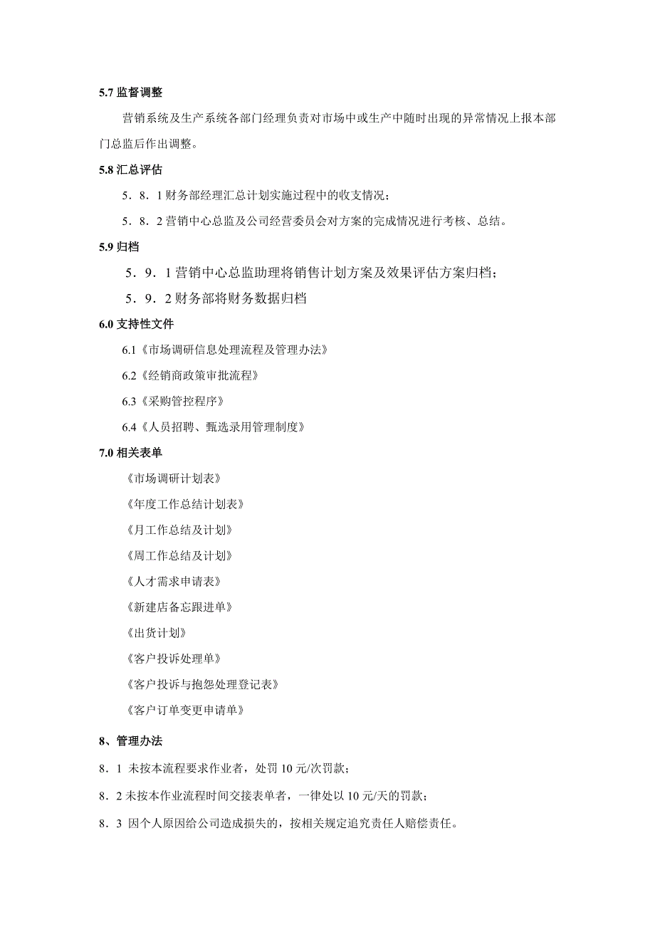 02销售计划实施管理办法[宝典]_第3页