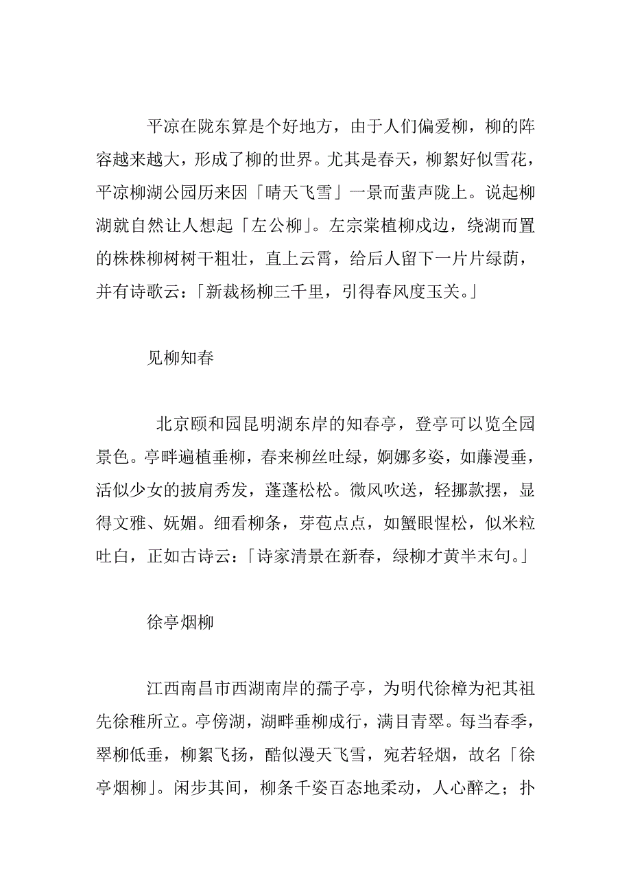 春来柳绿遍神州_第3页