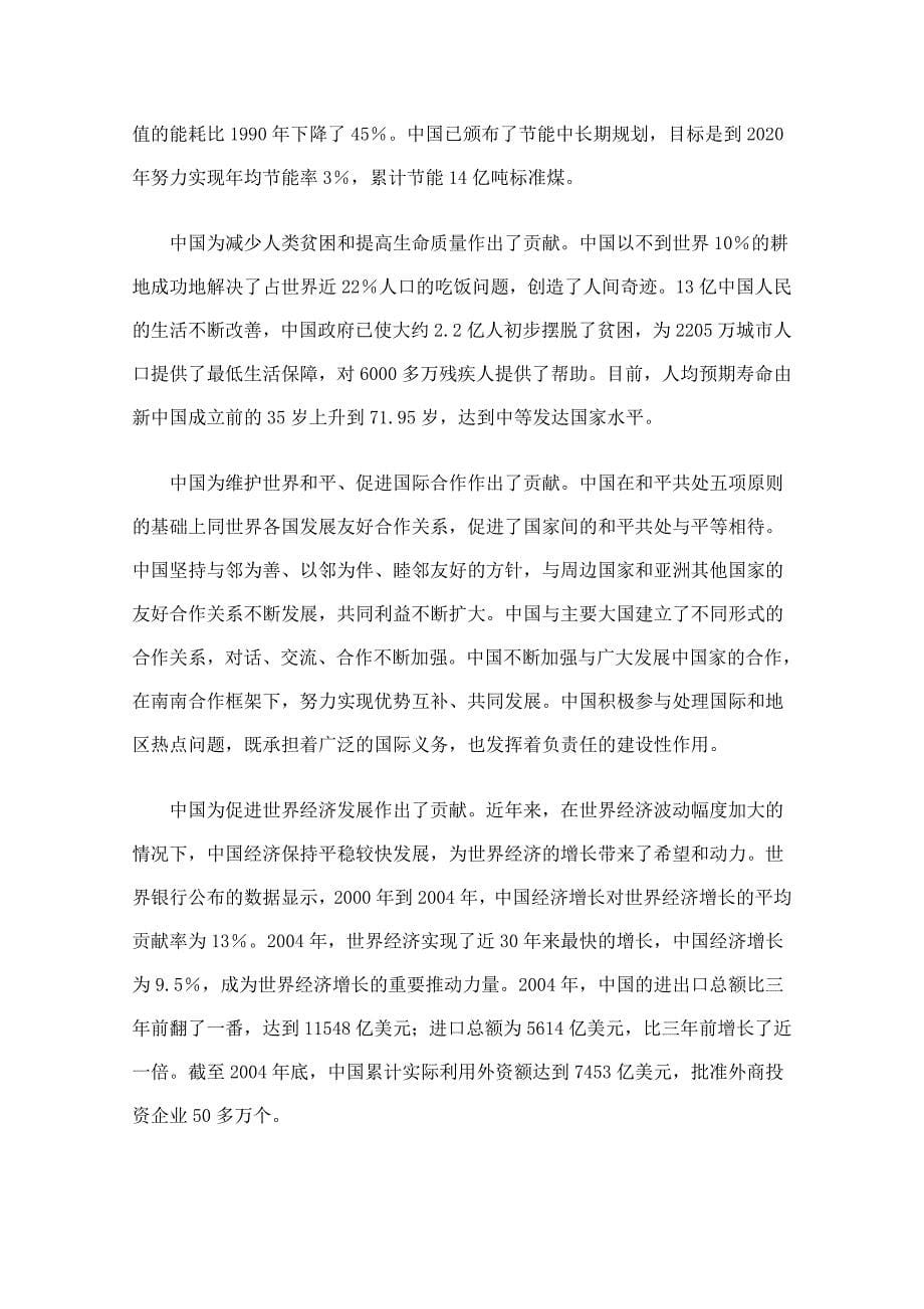《综合探究中国走和平发展道路》文字素材3（人教版必修2）_第5页