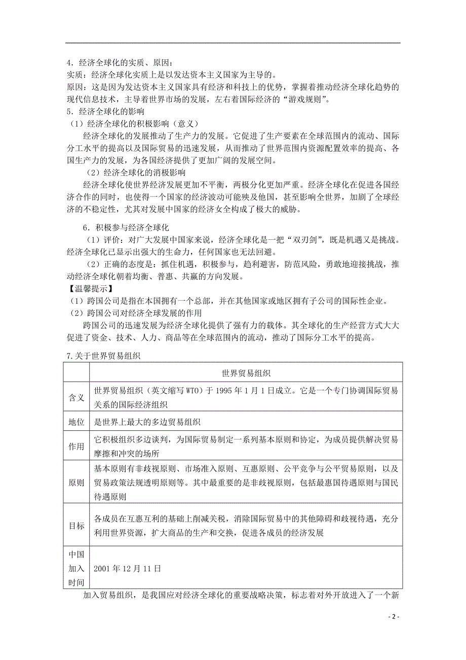 2014高考政治知识点复习教案11_第2页