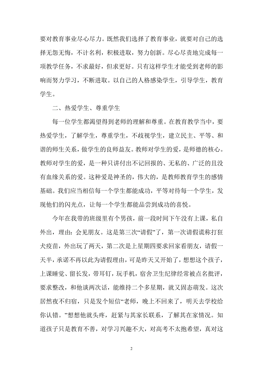 爱事业,爱学校,爱学生_第2页