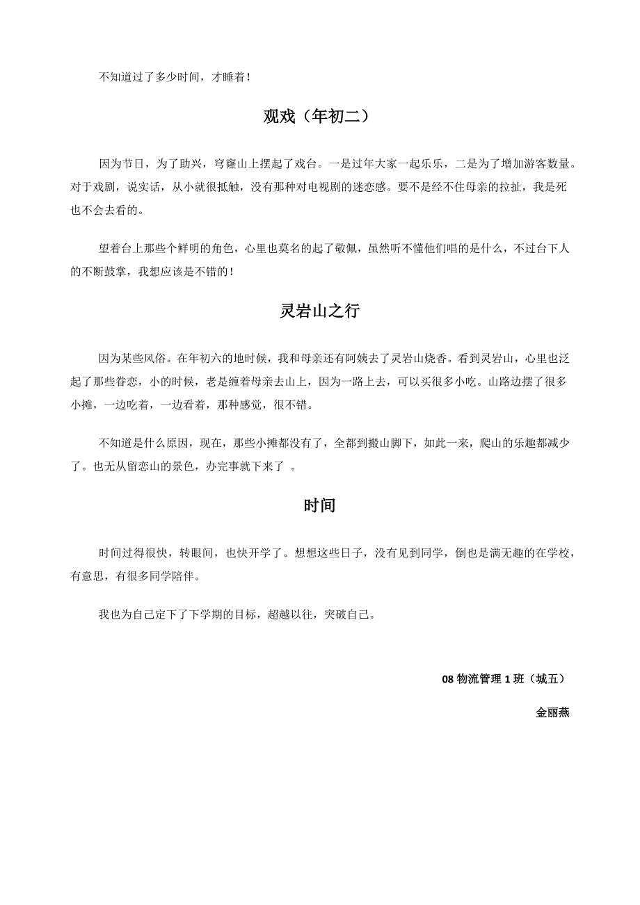 寒假社会实践读后感_第2页