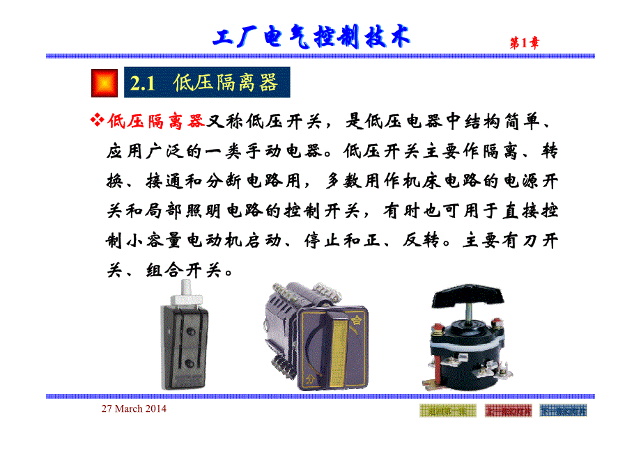 电气控制技术-_ch1 常用低压电气 2.电气控制中常用电器_第3页