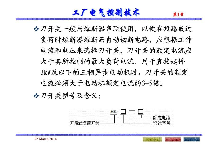 电气控制技术-_ch1 常用低压电气 2.电气控制中常用电器_第5页