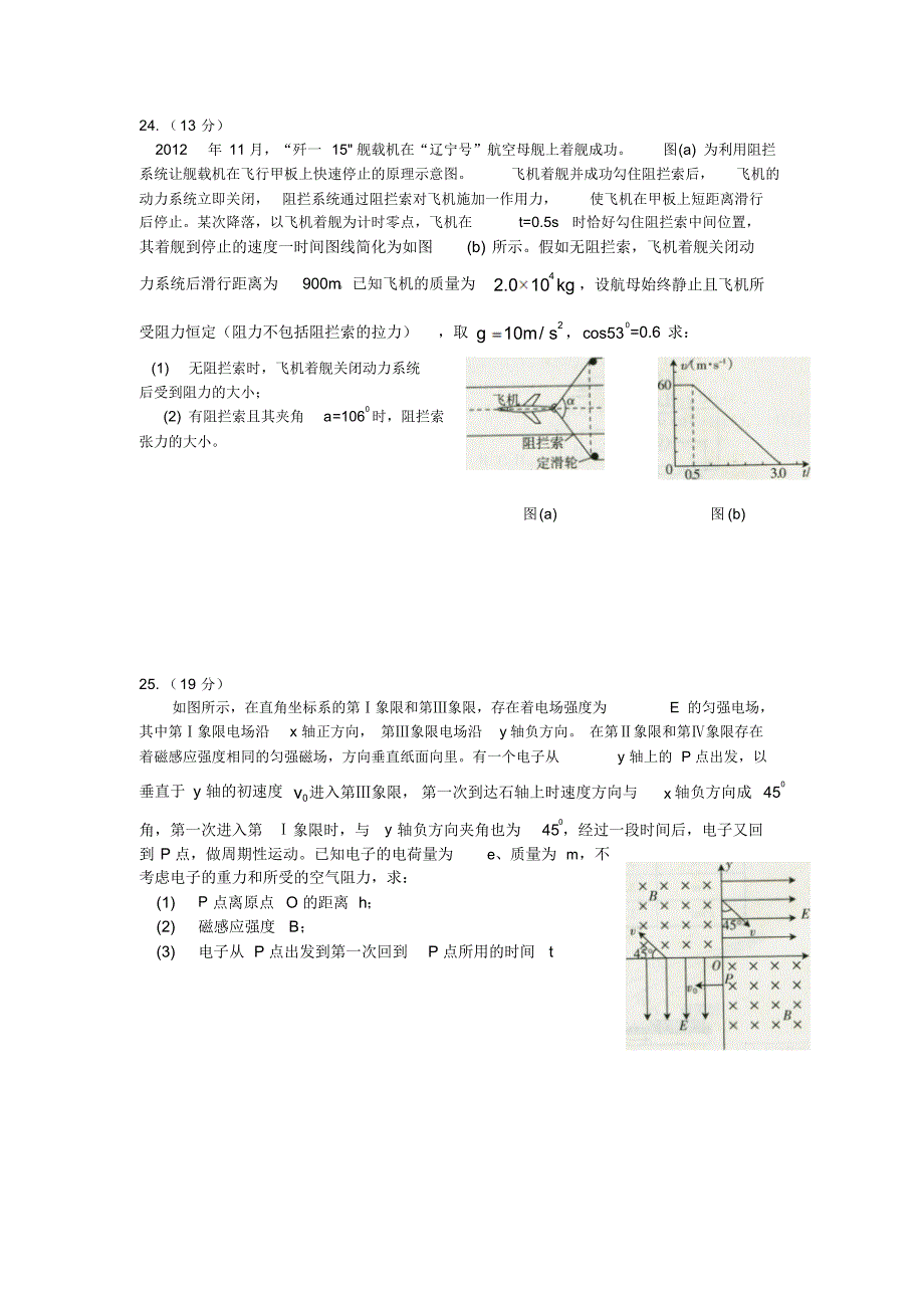 2014年高考考前质量监测试题物理_第4页