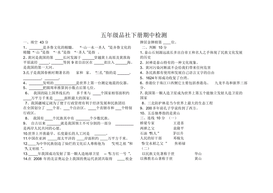 鲁人版五年级(下)品社期中试题_第1页