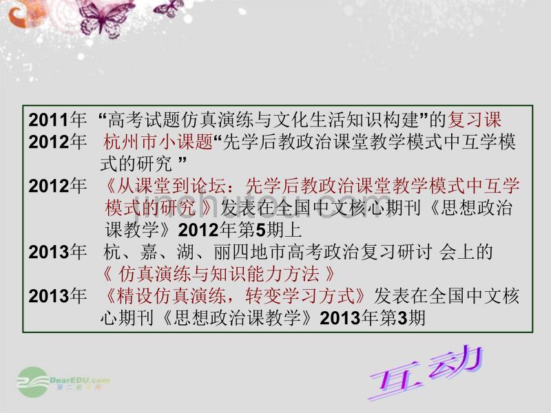 杭州市高三政治 课堂在互动中高效研讨会资料课件_第2页