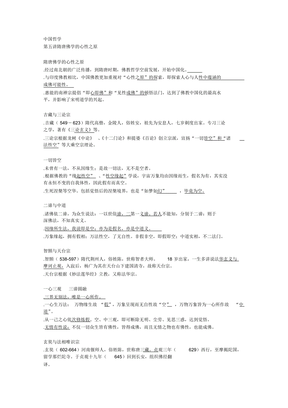 中国哲学第五讲_第1页