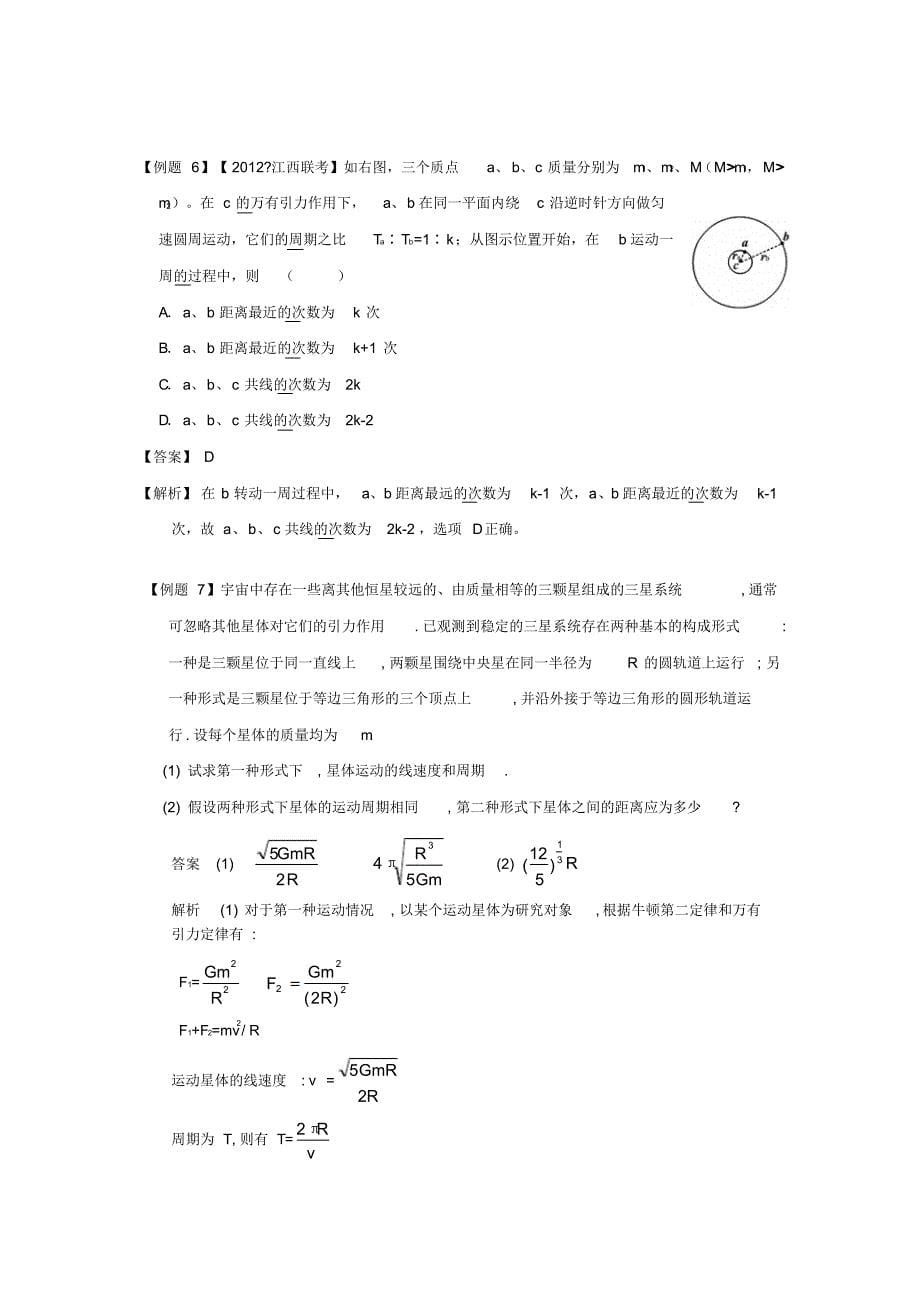 高中物理天体运动多星问题_第5页