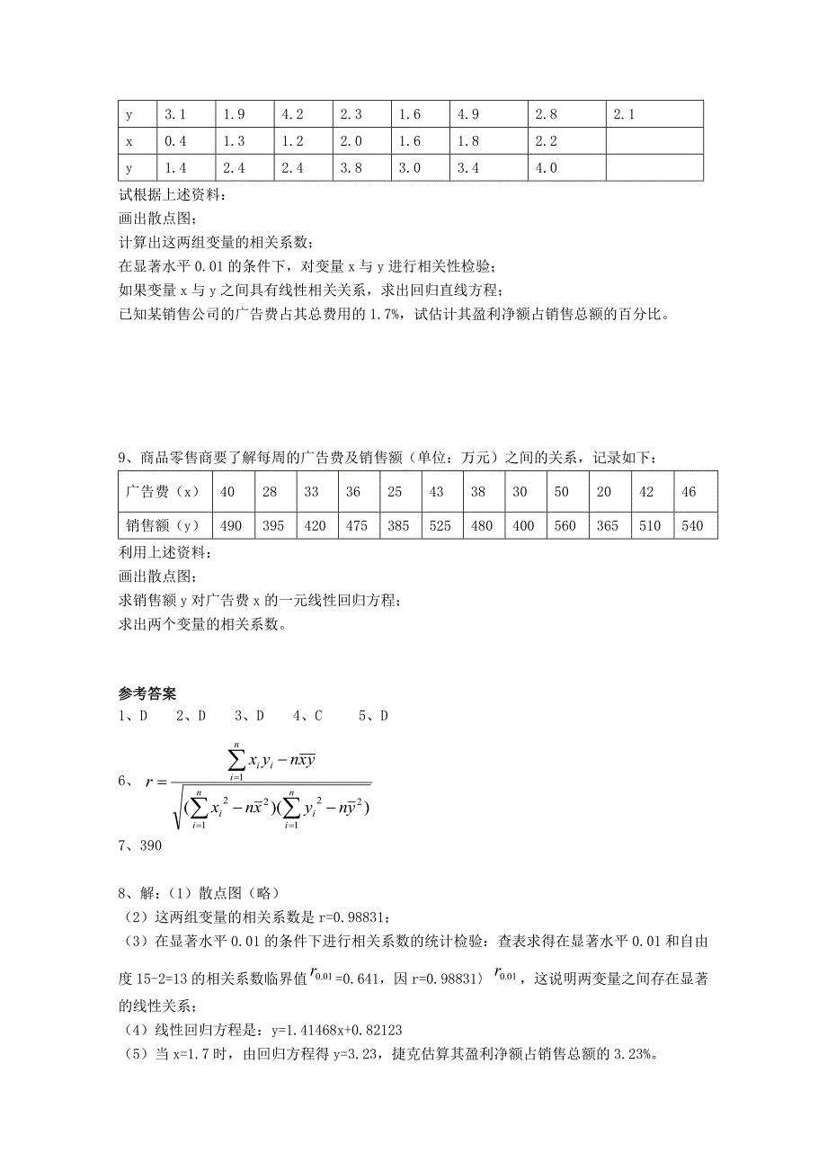 高中数学 第1章 相关系数同步练习 北师大版选修12_第2页