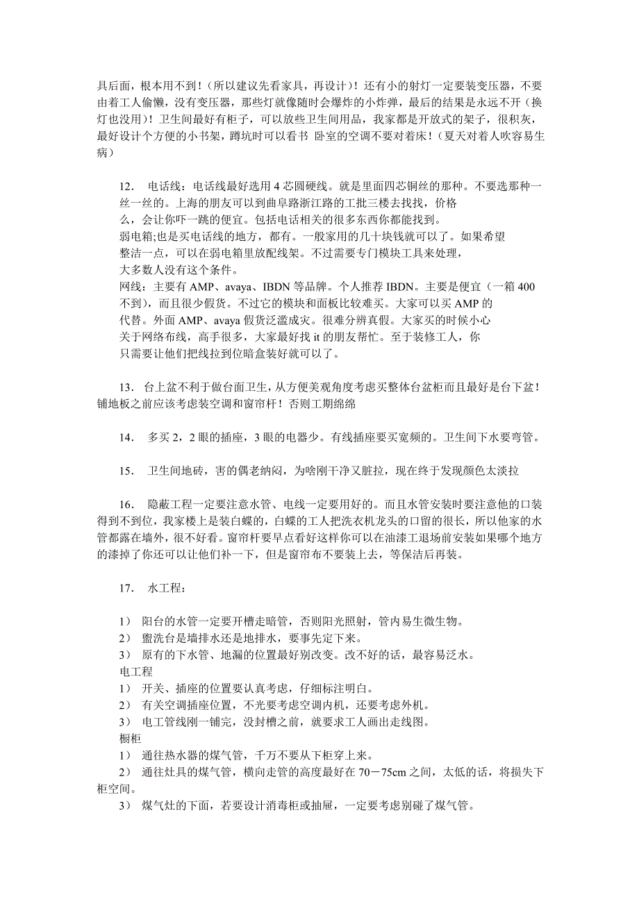 装修时不要犯同样的错误_第2页