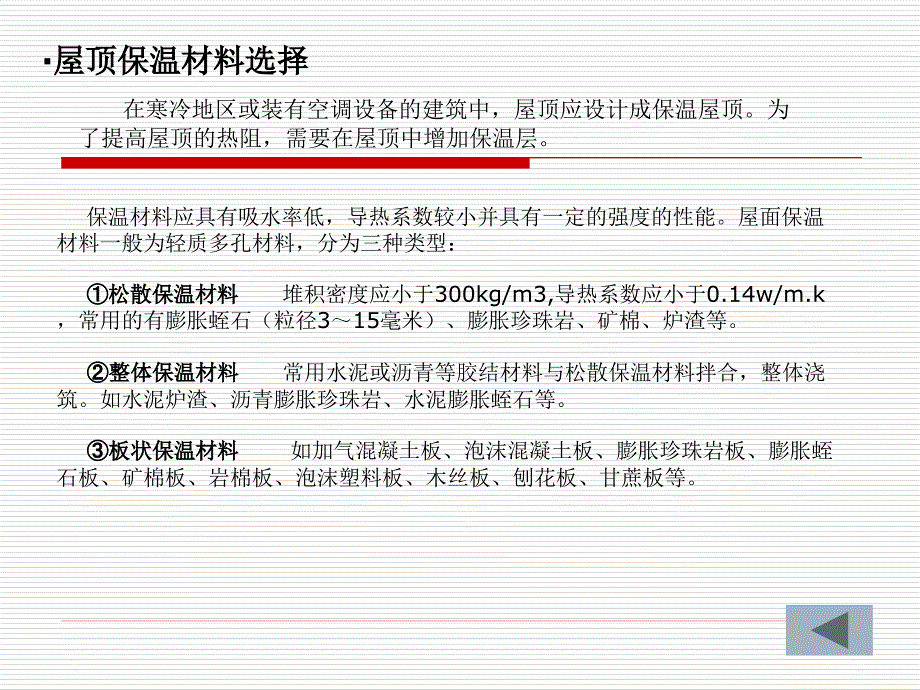 屋顶的保温与隔热5_第2页