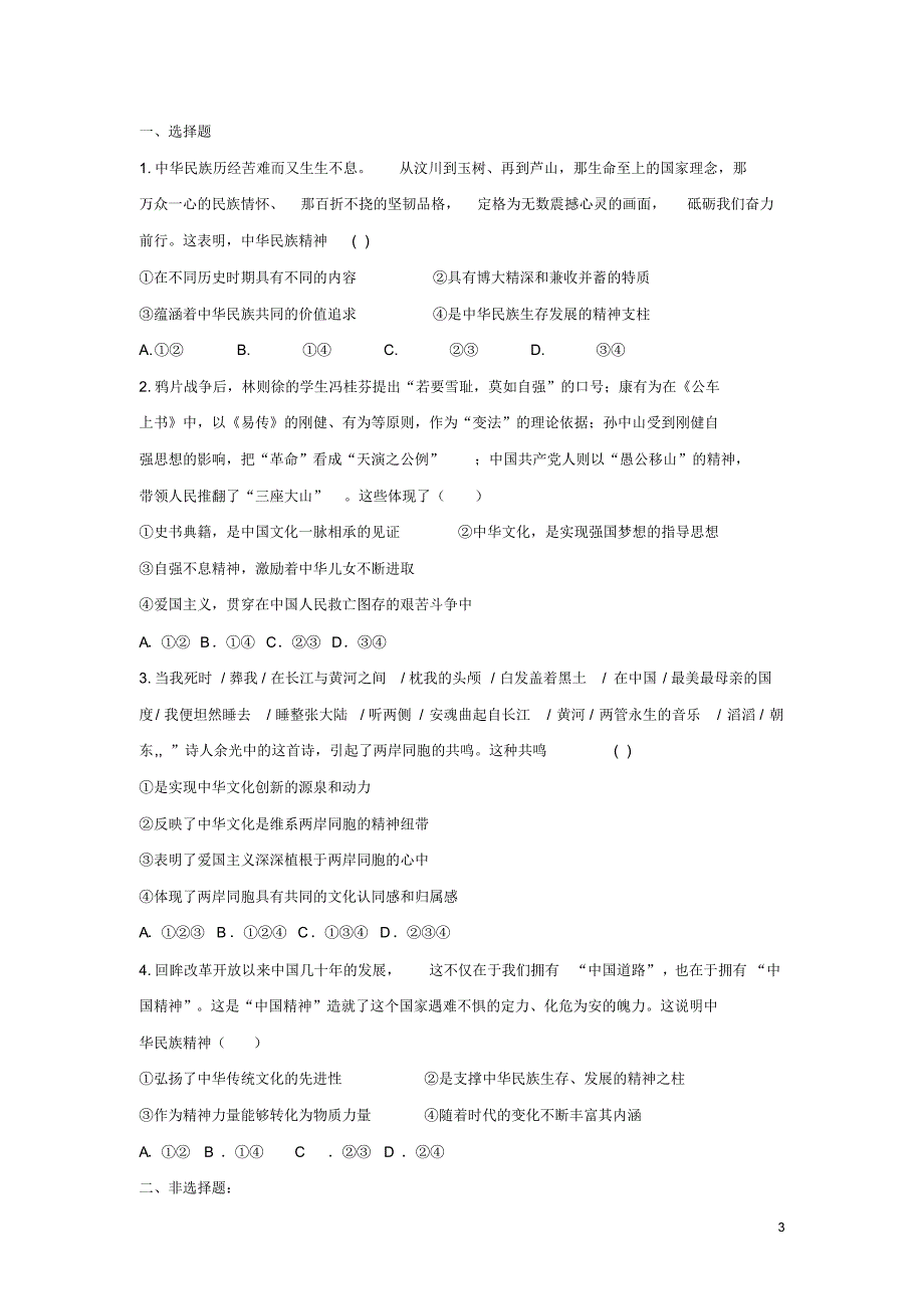 高中政治第七课我们的民族精神导学案新人教版必修3(新)_第3页