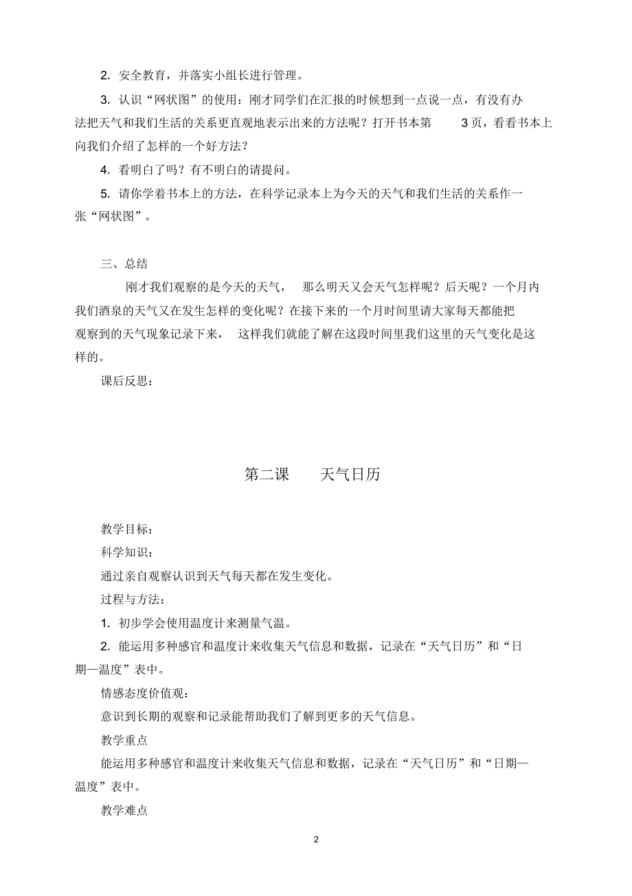 人教版小学四年级上册科学教案_第2页