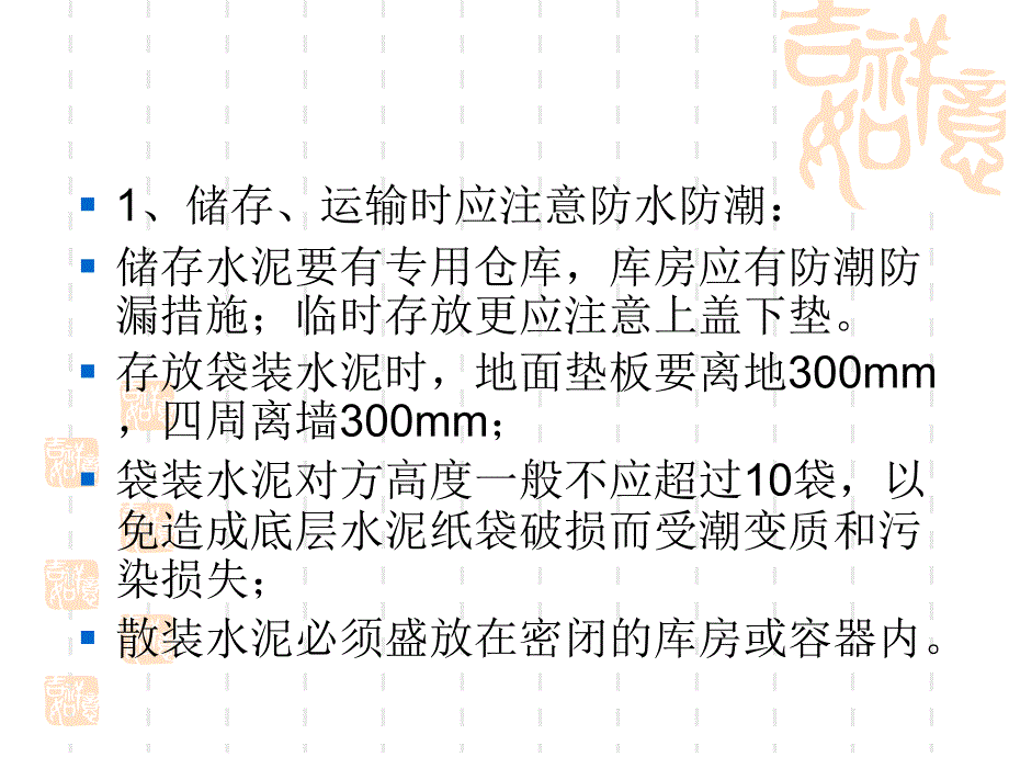 水泥的储存和运输_第2页