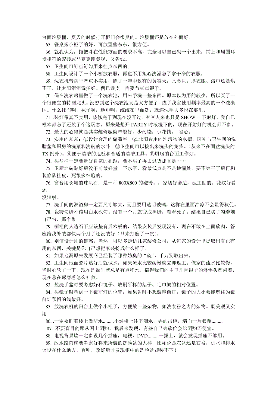 装修注意事项200条_第4页