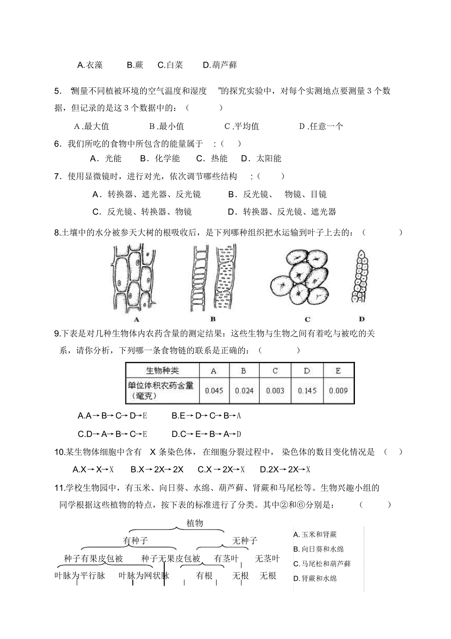 七年级生物上册期末综合测试1_第2页