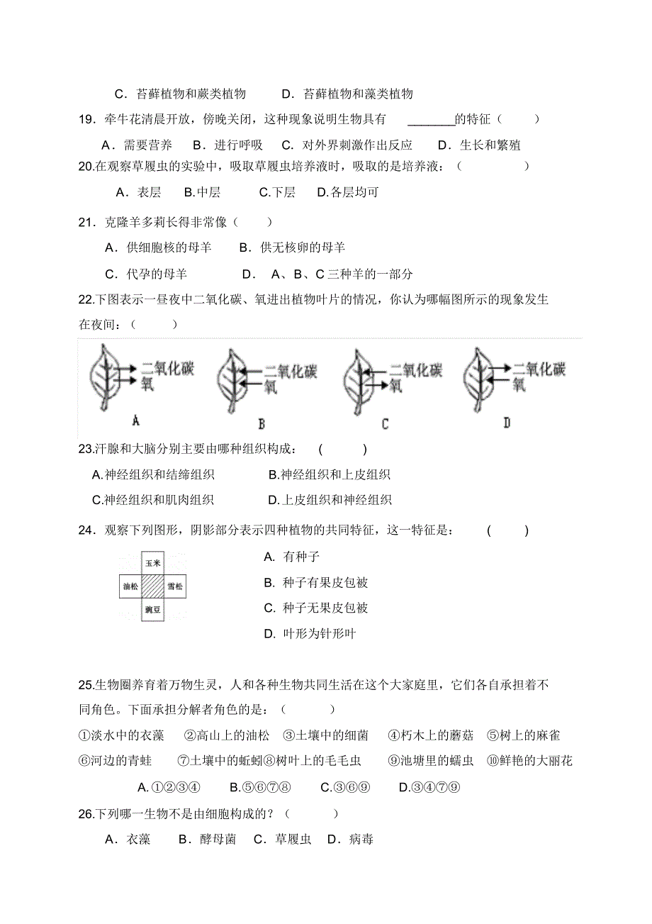 七年级生物上册期末综合测试1_第4页