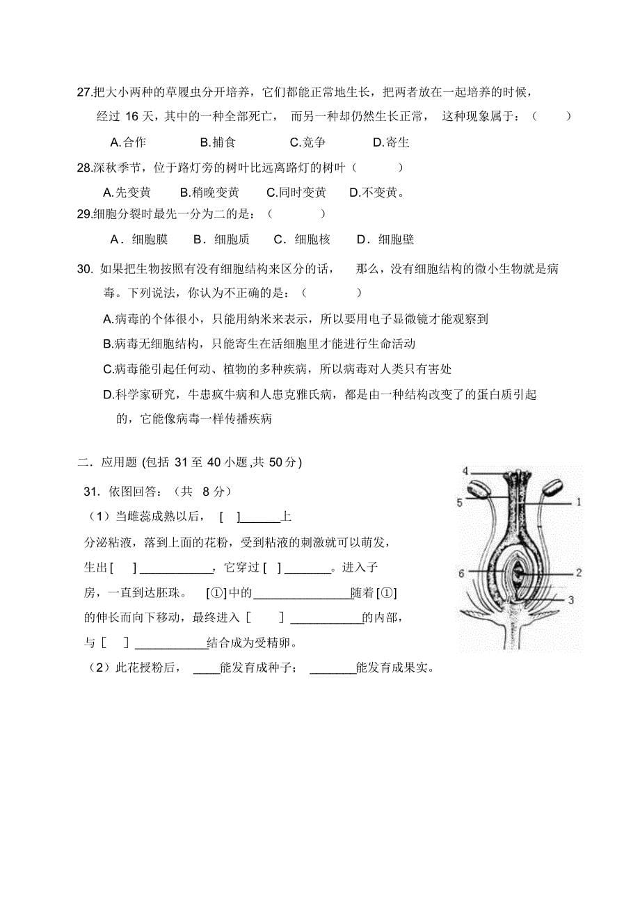 七年级生物上册期末综合测试1_第5页