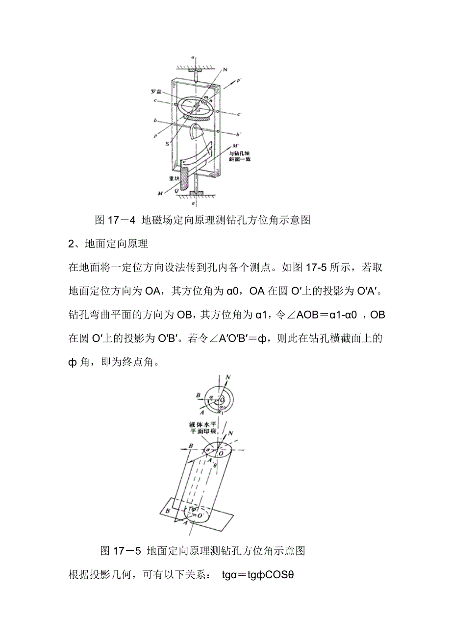 钻孔弯曲测量的原理及其方位角测量原理_第4页