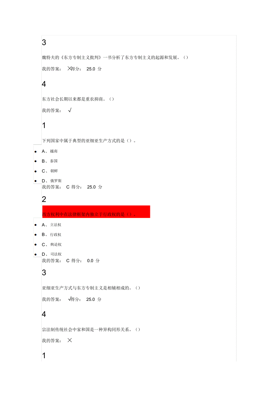 东方文学史答案_第3页