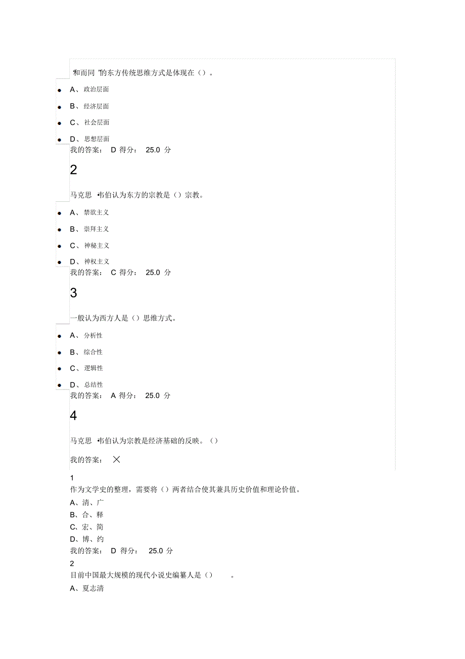 东方文学史答案_第4页