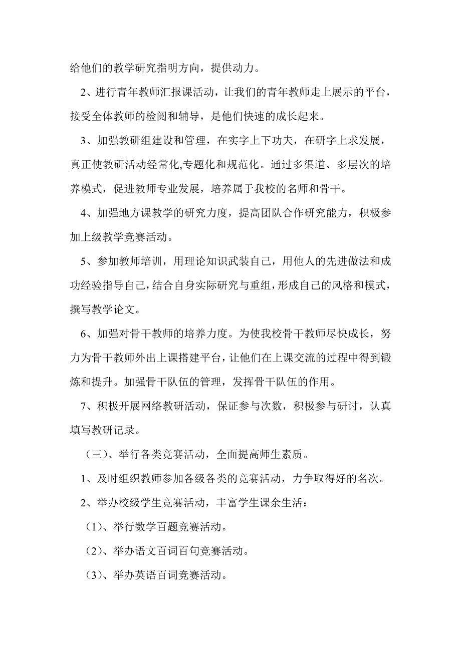 秋季学校教研工作计划(精选多篇)_第2页