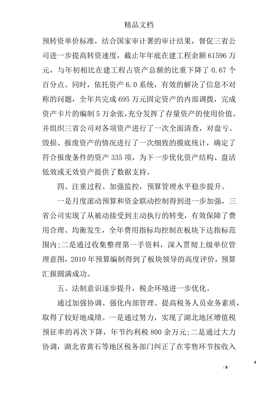 财务和内控年终工作总结 _0_第4页