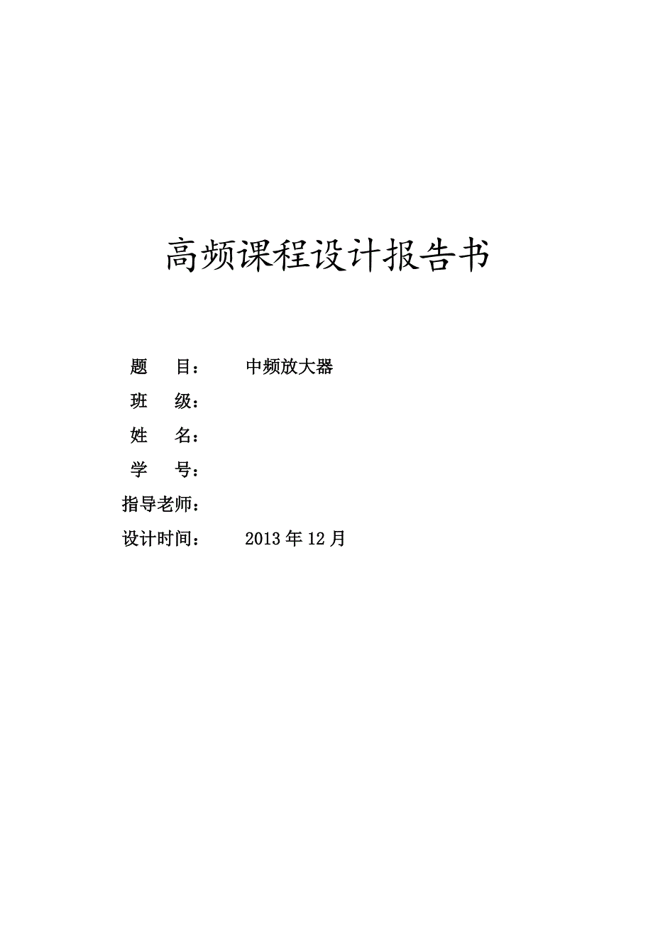 高频课程设计()_第1页