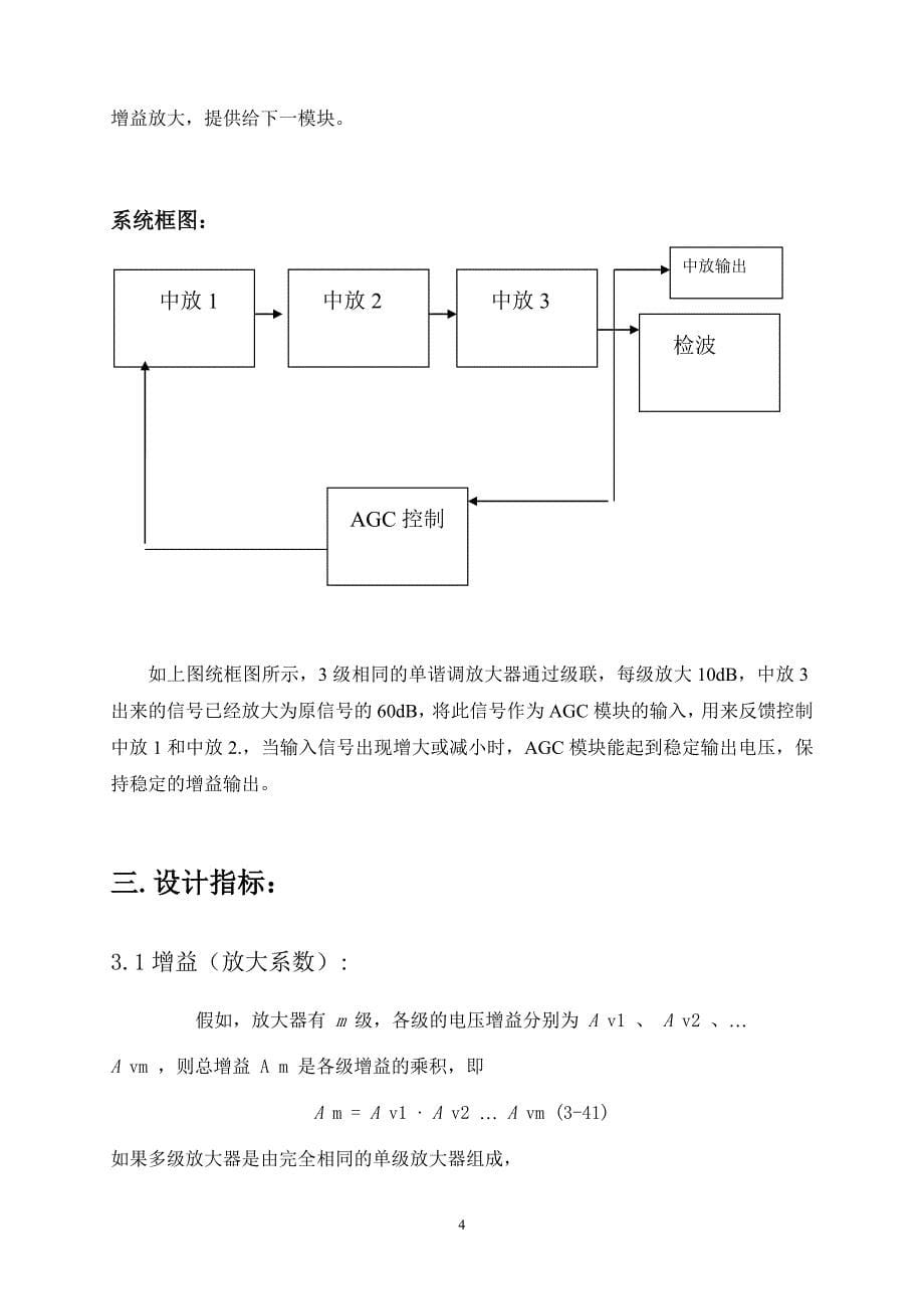 高频课程设计()_第5页