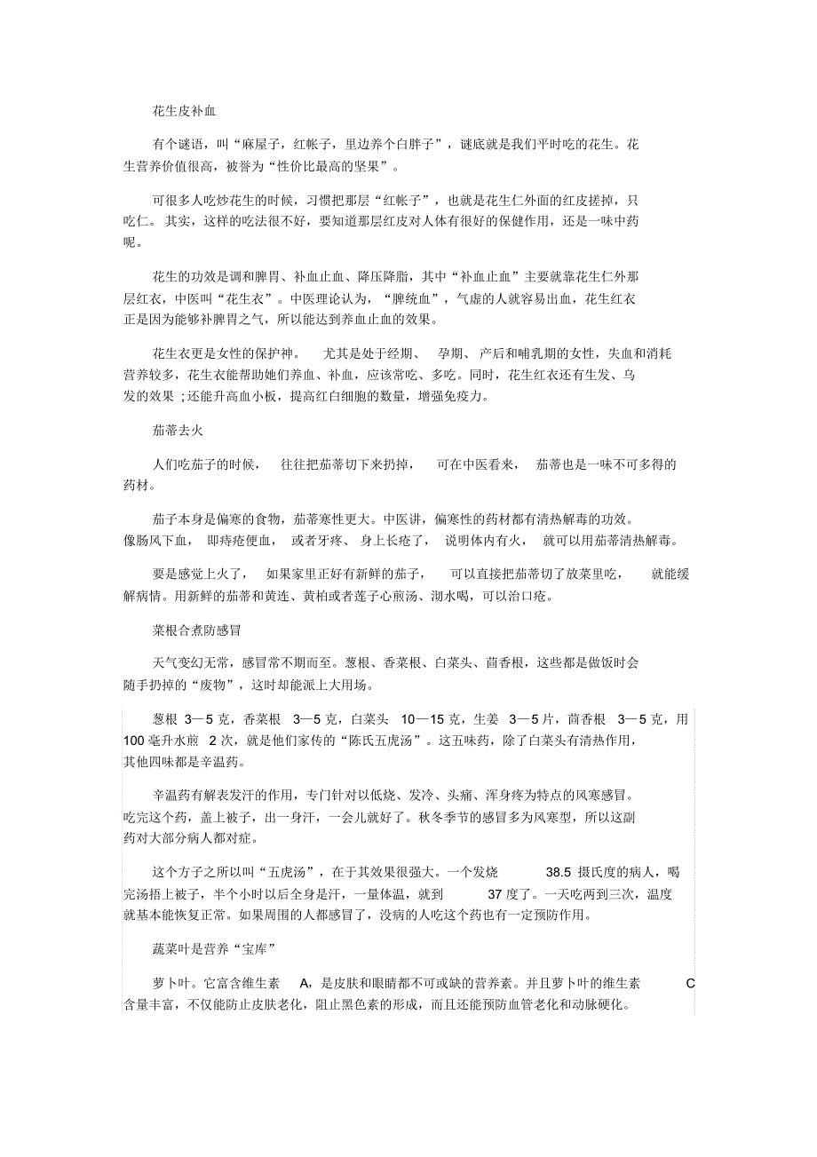 九种常被人丢弃的废物竟是治病良药_第2页