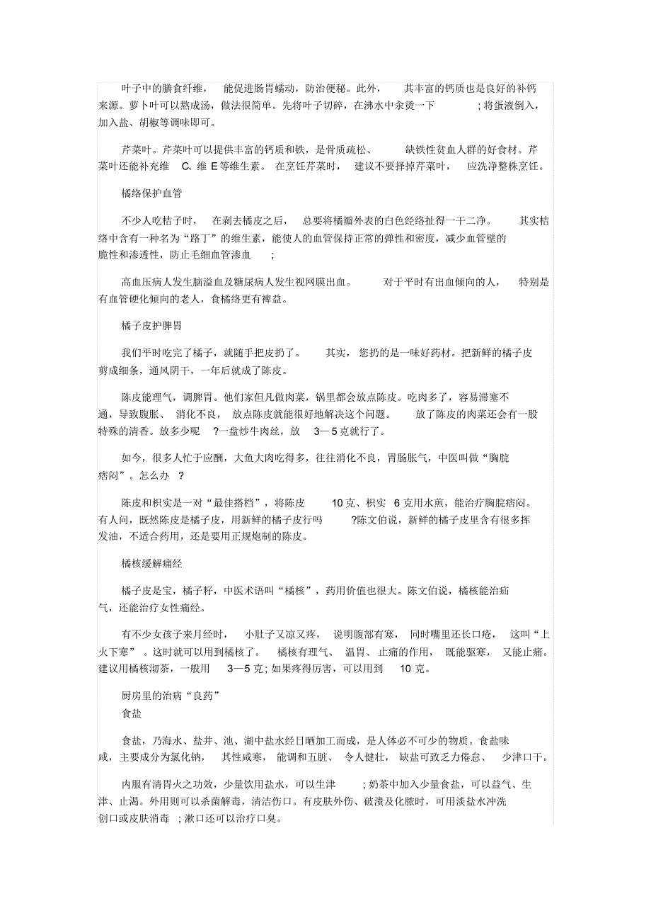 九种常被人丢弃的废物竟是治病良药_第3页