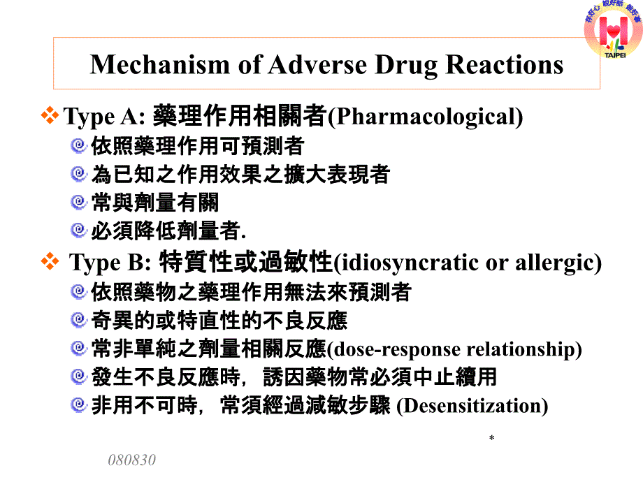 药物不良反应之皮肤表现_第3页