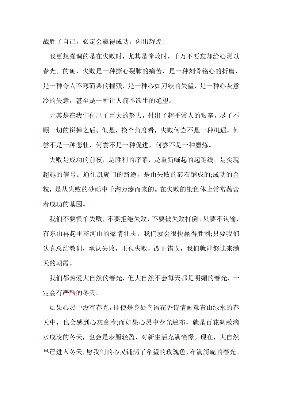 激励高三学生演讲稿(精选多篇)_第4页