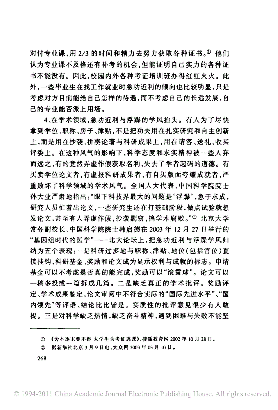 近年来急功近利的浮躁心理探析_第3页