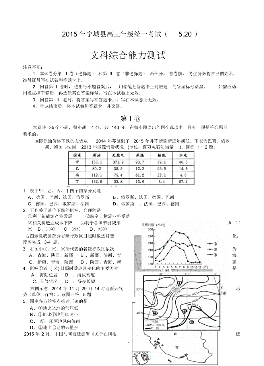 【高考冲刺】内蒙古赤峰市宁城县2015届高三第三次模拟考试文综试题_第1页