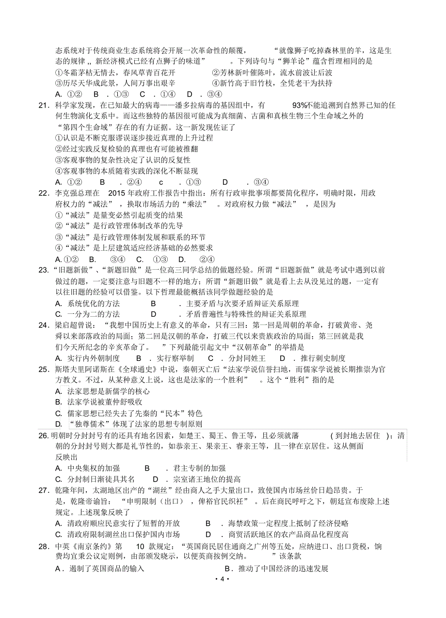 【高考冲刺】内蒙古赤峰市宁城县2015届高三第三次模拟考试文综试题_第4页