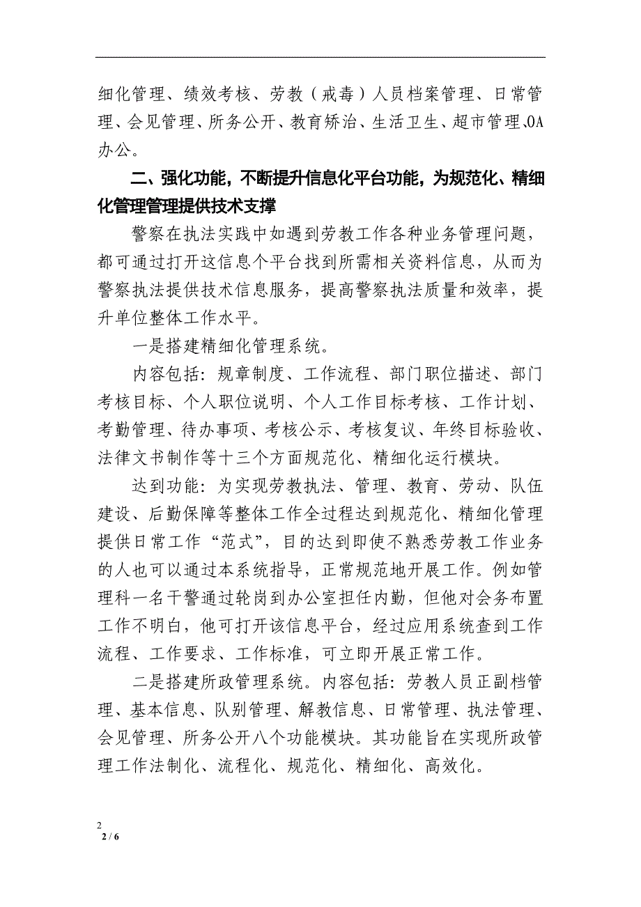 用信息化开辟规范化、精细化管理之路_第2页