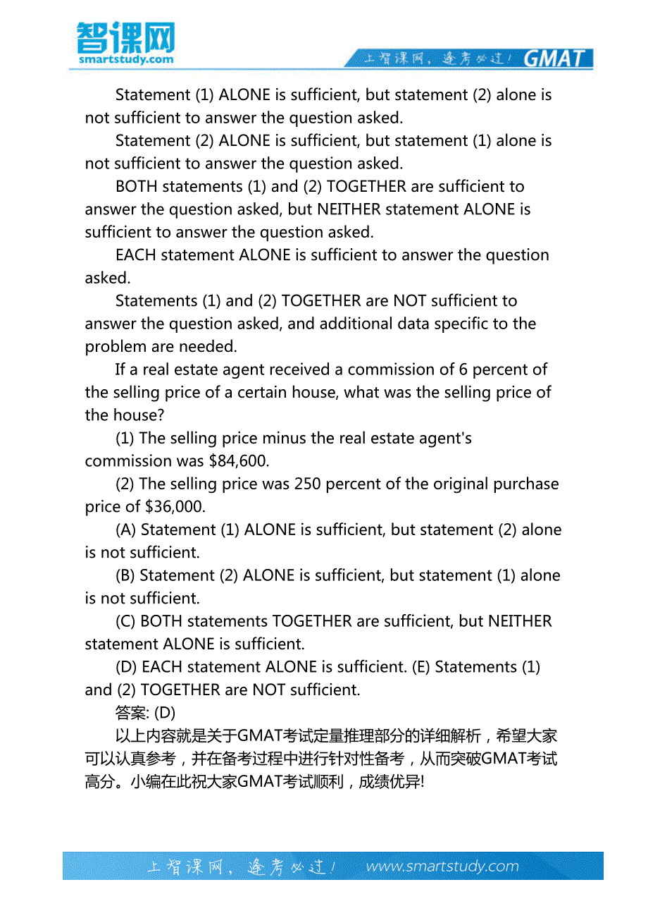 详解gmat考试定量推理-智课教育_第3页