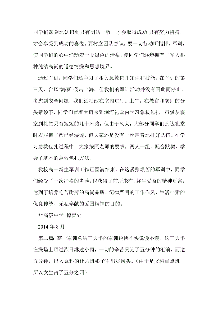 高一军训总结(精选多篇)_第3页